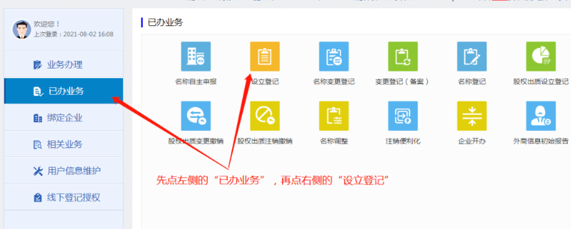 河南掌上工商注冊公司進(jìn)度查詢(xún)點(diǎn)擊已辦業(yè)務(wù)