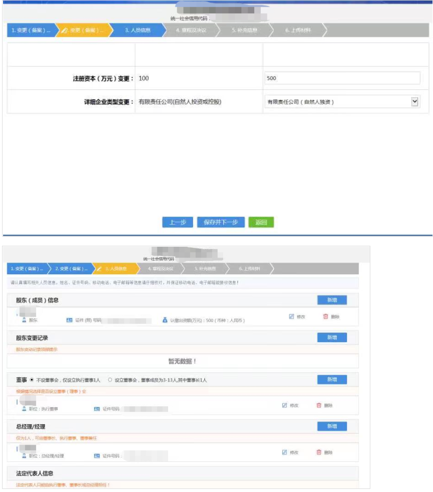 鄭州變更公司名稱(chēng)流程及費用教程變更信息錄入