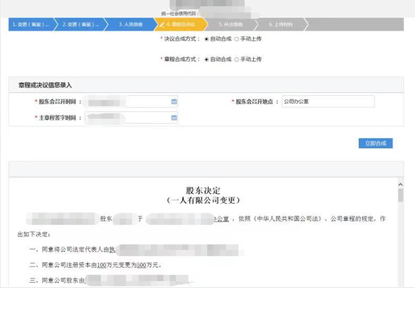 鄭州變更公司名稱(chēng)流程及費用教程變更信息修改