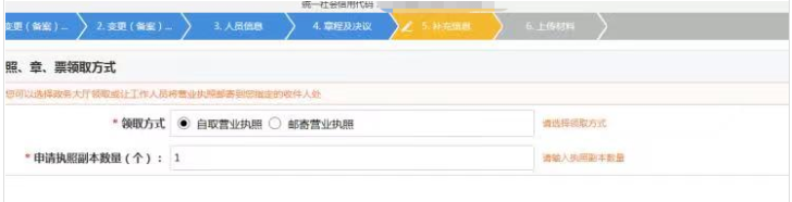 鄭州變更公司名稱(chēng)流程及費用教程營(yíng)業(yè)執照領(lǐng)取方式選擇
