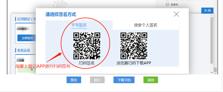 鄭州變更公司名稱(chēng)流程及費用教程掃碼簽名