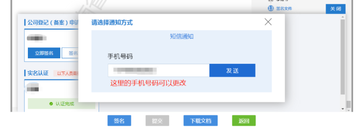 鄭州變更公司名稱(chēng)流程及費用教程簽名短信通知