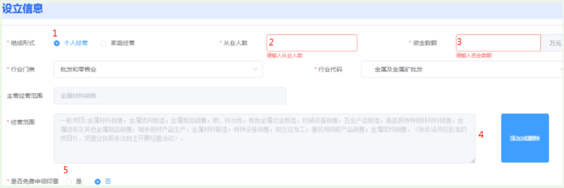 河南掌上登記鄭東新區個(gè)體戶(hù)流程設立登記登記填寫(xiě)
