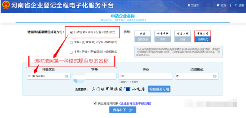 河南掌上登記上街區個(gè)體戶(hù)網(wǎng)上注冊流程名稱(chēng)核準