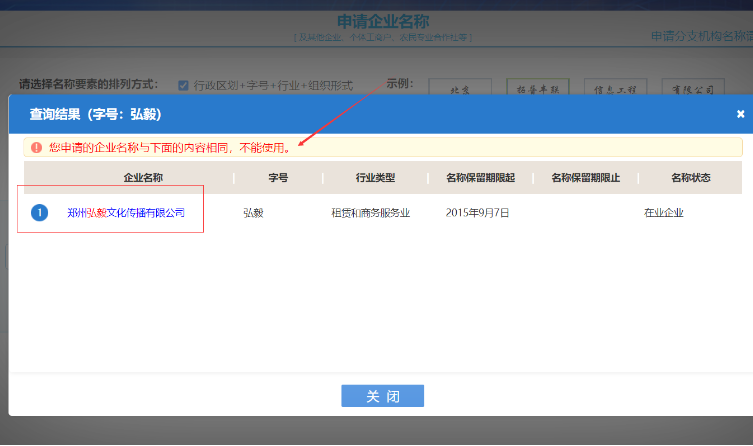 河南的公司怎么辦理國家局核名名稱(chēng)查重提示