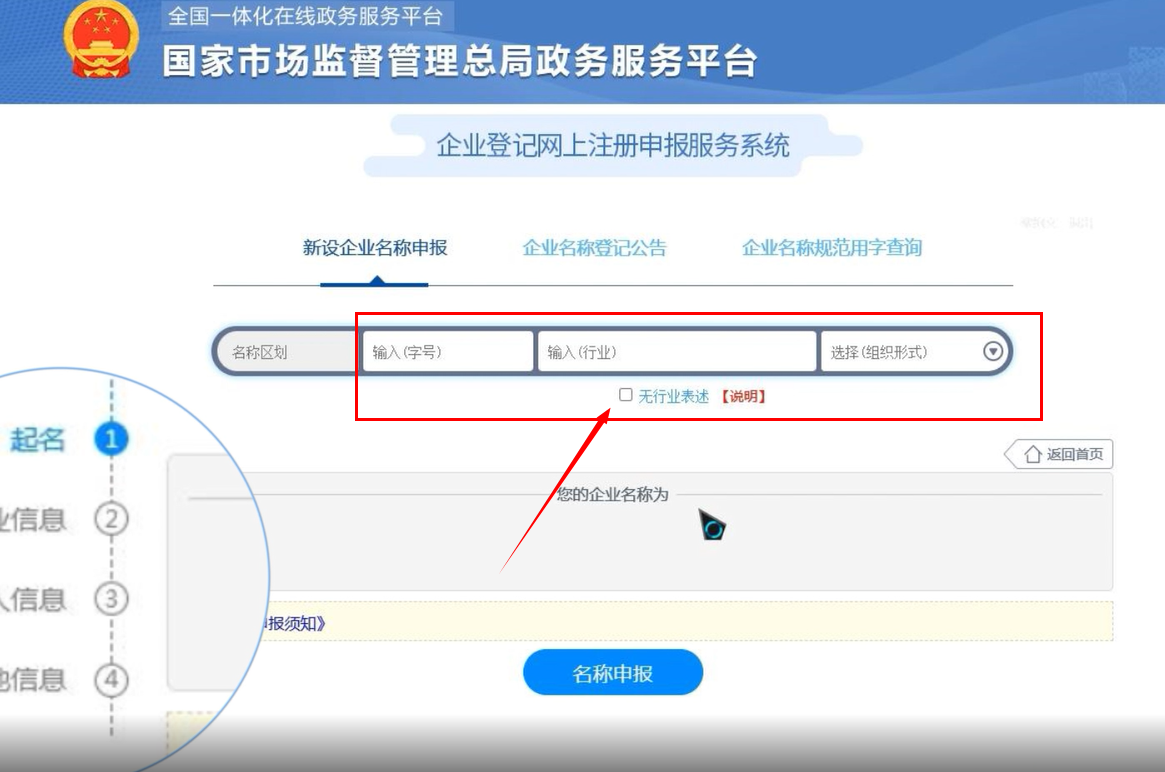 上街區公司名稱(chēng)疑難核名辦理流程企業(yè)名稱(chēng)登記網(wǎng)上申報填寫(xiě)名稱(chēng)組成