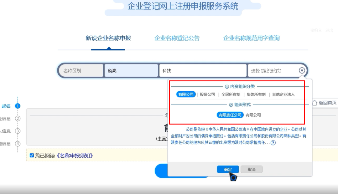 上街區辦理國家局核名企業(yè)名稱(chēng)登記網(wǎng)上申報企業(yè)名稱(chēng)組織形式錄入