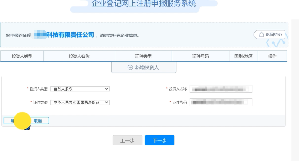 上街區公司名稱(chēng)疑難核名辦理流程企業(yè)名稱(chēng)登記網(wǎng)上申報投資人信息填報