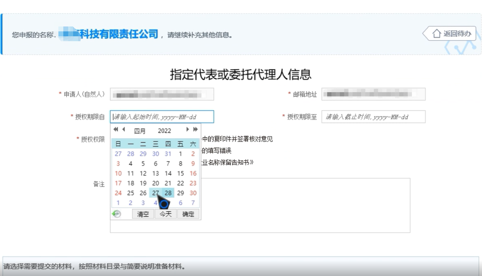 上街區公司名稱(chēng)疑難核名辦理流程企業(yè)名稱(chēng)登記網(wǎng)上申報其他信息填寫(xiě)