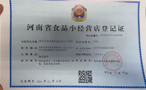 鄭州食品銷(xiāo)售許可證辦理審核要點(diǎn)
