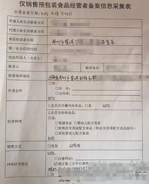 鄭州市僅銷(xiāo)售預包裝企業(yè)食品備案公示其他要求