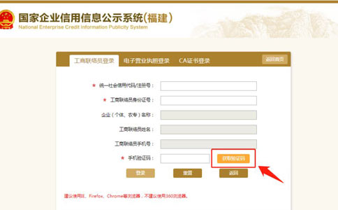 商丘個(gè)體戶(hù)執照網(wǎng)上年檢網(wǎng)址獲取驗證碼