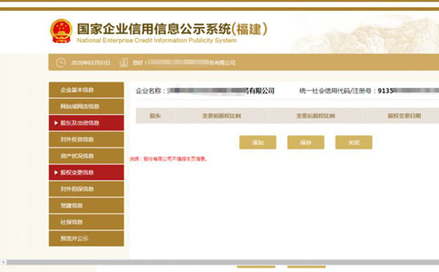 商丘個(gè)體戶(hù)執照網(wǎng)上年檢網(wǎng)址股權信息填寫(xiě)