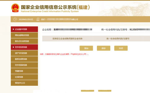 商丘個(gè)體戶(hù)執照網(wǎng)上年檢網(wǎng)址對外投資信息