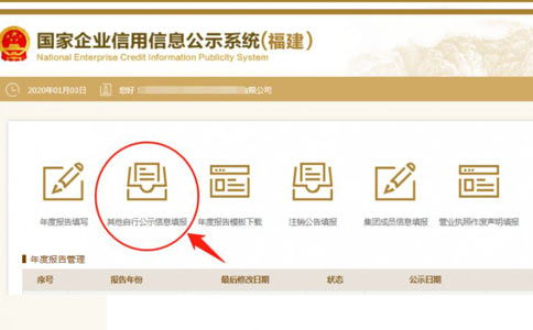 商丘個(gè)體戶(hù)執照網(wǎng)上年檢網(wǎng)址其他信息填寫(xiě)
