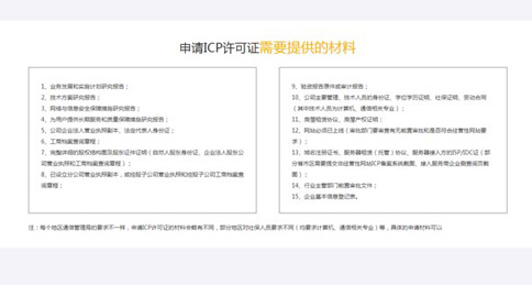 鄭州辦一個(gè)icp許可證相關(guān)材料準備