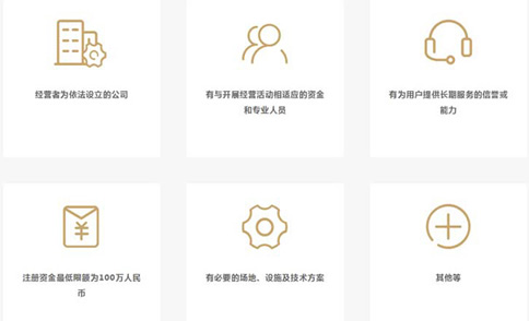 河南駐馬店ICP經(jīng)營(yíng)許可證代辦理條件