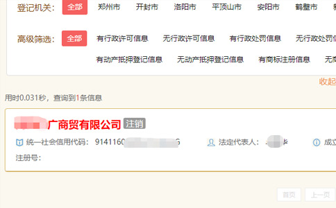 河南企業(yè)信息公示系統查詢(xún)