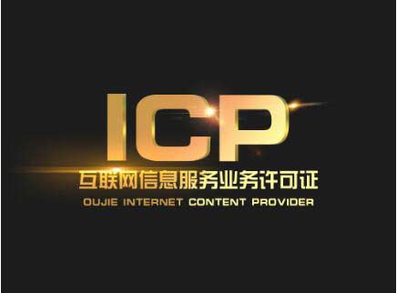 icp證和互聯(lián)網(wǎng)出版許可證的區別(辦理icp許可證需要社保么)