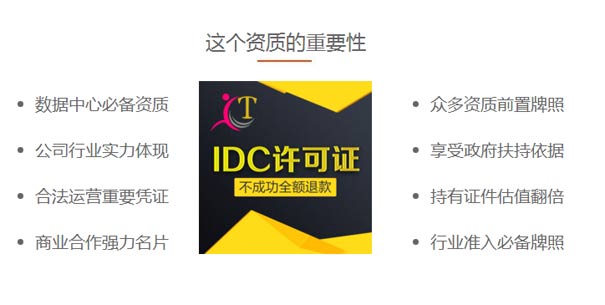 idc機房建設資質(zhì)價(jià)值