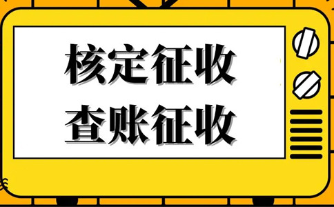 廣西個(gè)體戶(hù)核定征收稅率表怎么核定(2023年新政策)
