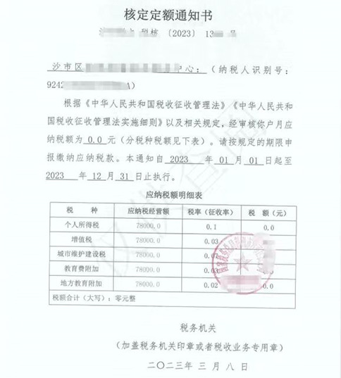 廣西個(gè)體戶(hù)核定征收稅率表辦理結果