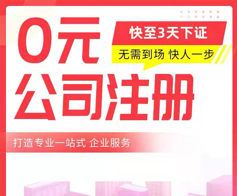 注冊個(gè)公司一年需要多少費用
