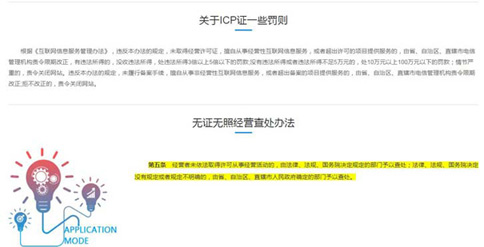 icp許可證無(wú)證經(jīng)營(yíng)的嚴重后果