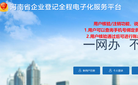 河南事業(yè)法人注冊資金減持流程全程電子化
