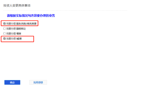 河南事業(yè)法人注冊資金減持流程點(diǎn)我要辦理減資