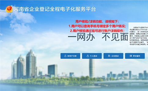 周口企業(yè)登記全程電子化服務(wù)平臺官網(wǎng)（登錄入口：http://qcdzh.scjg.henan.gov.cn/）
