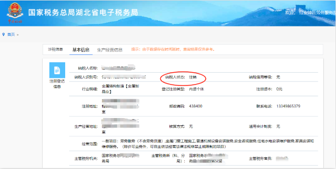 河南個(gè)體戶(hù)全程電子化辦理注銷(xiāo)一、稅務(wù)注銷(xiāo)