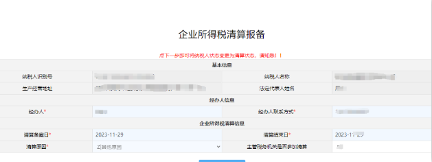 小規模納稅人注銷(xiāo)公司流程01稅務(wù)注銷(xiāo)